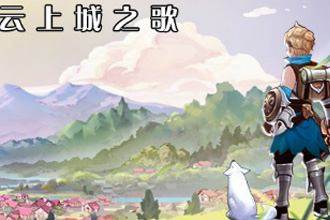 云上城之歌有哪些地方值得氪金 氪金礼包充值建议与银币钻石使用攻略