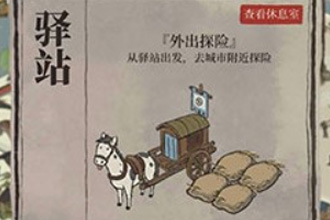 江南百景图怎么野外探险 野外探险方法介绍