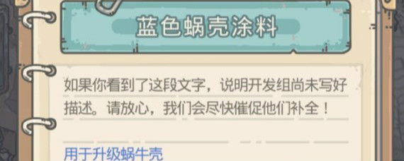 最强蜗牛蜗牛壳涂料有什么用 最强蜗牛蜗牛壳涂料绿色能转成蓝色吗
