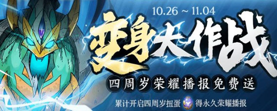 王者荣耀体验服变身大作战在哪里 王者体验服变身大作战怎么开
