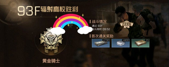 明日之后高校93层攻略 明日之后高校93层打法