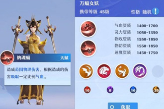 梦幻新诛仙万蝠女妖怎么样 万蝠女妖加点与技能打书攻略