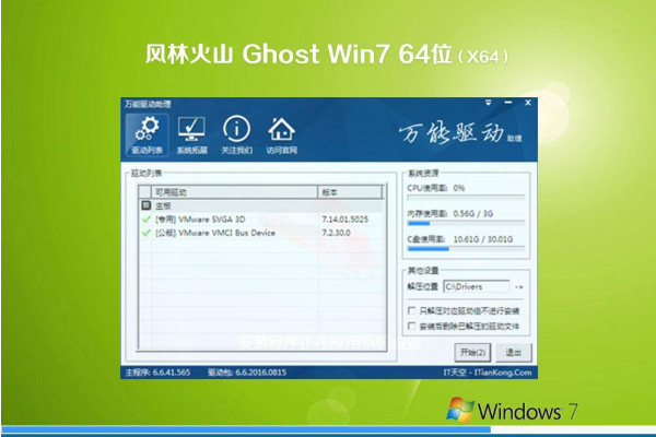 最新风林火山系统 GHOST Window7 X64位  纯净安装版 V2021.01