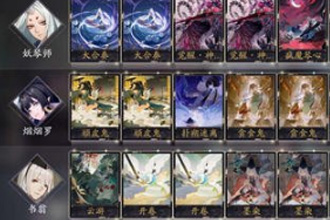 阴阳师百闻牌烟烟罗过牌阵容怎么玩 烟烟罗过牌阵容推荐