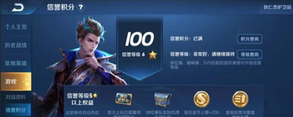 王者荣耀怎么提高信誉等级 怎么提高信誉积分