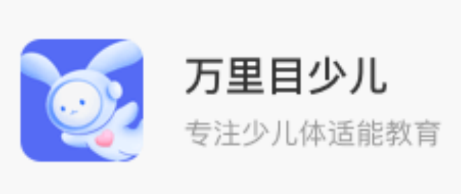 万里目少儿
