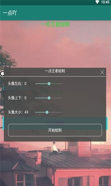 一点吖王者透视
