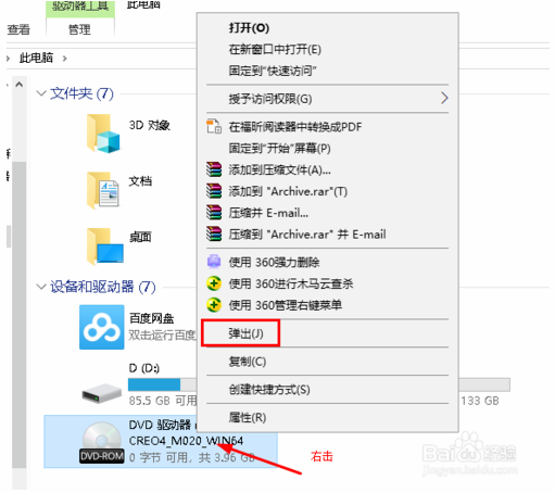 如何使用win10自带虚拟光驱打开iso镜像文件