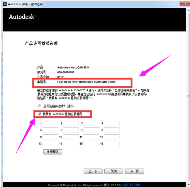 CAD2014激活密钥key（可激活所有版本）(7)