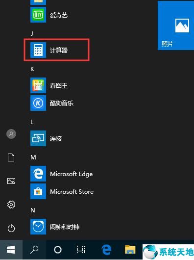 win10没有计算器怎么办