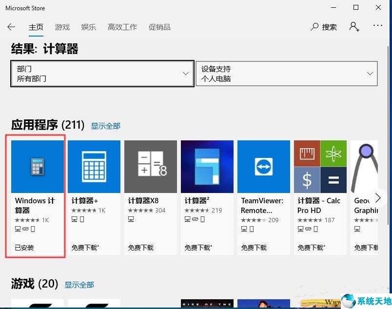 win10没有计算器怎么办(1)