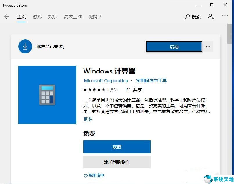 win10没有计算器怎么办(2)