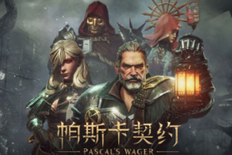 帕斯卡契约无法安装怎么办 无法安装解决办法分享