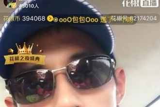 花椒直播小视频怎么录制 花椒直播录制小视频教程