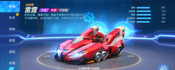 跑跑卡丁车手游车雷霆怎么加点 跑跑卡丁车手游雷霆加点攻略