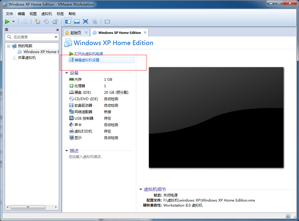 vmware虚拟机安装教程（xp/win7版）(24)