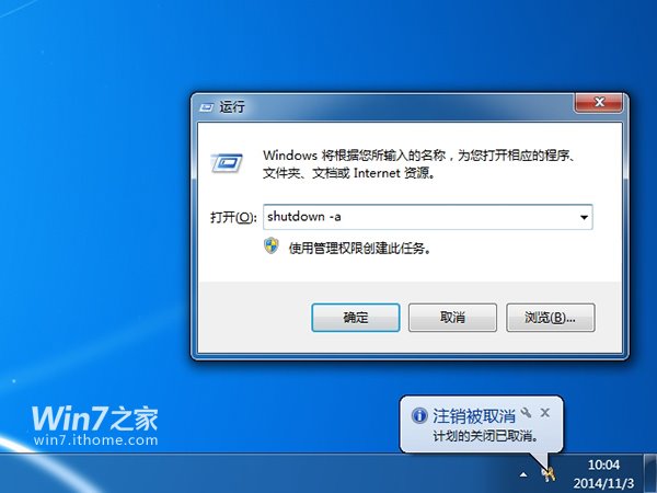 怎么设置win7自动关机命令(3)