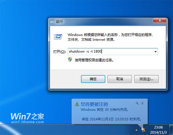 怎么设置win7自动关机命令(1)