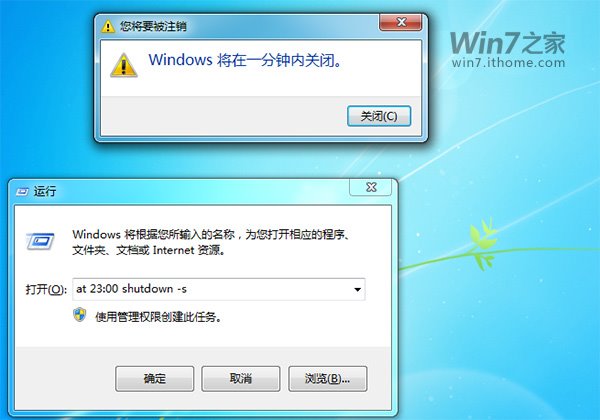 怎么设置win7自动关机命令