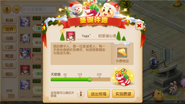 梦幻西游手游双旦版