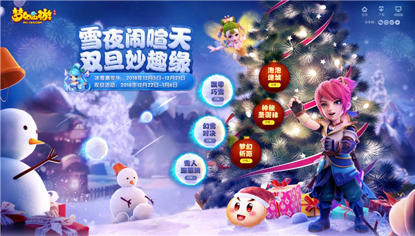 梦幻西游手游双旦版