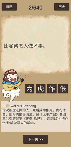 悟空猜成语红包版