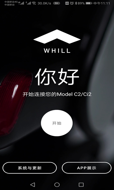 WHILL ModelC2/Ci2(蔚尔智能代步车)