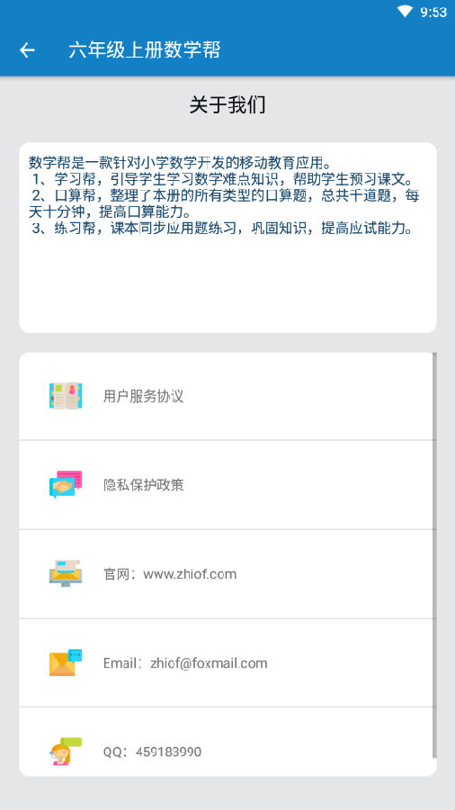 六年级上册数学帮