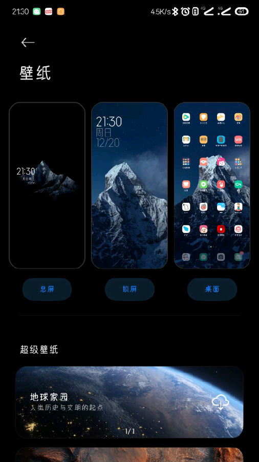 小米雪山动态壁纸