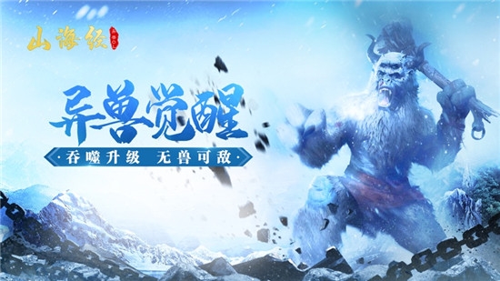 山海百兽图官方版