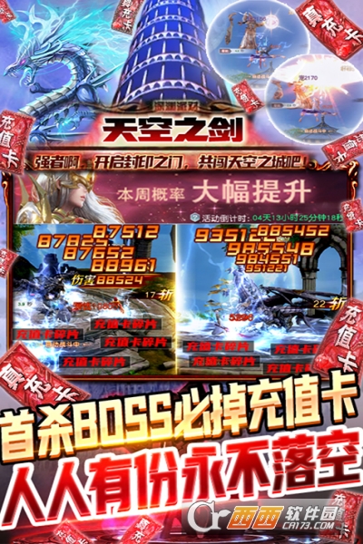 天御乾坤连续送真充版