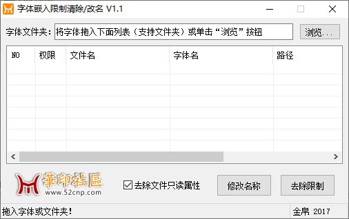 字体嵌入限制清除器