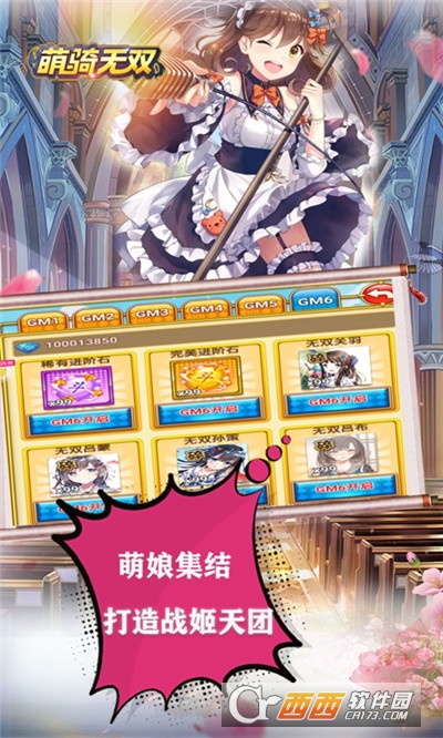 萌骑无双萌女三国GM