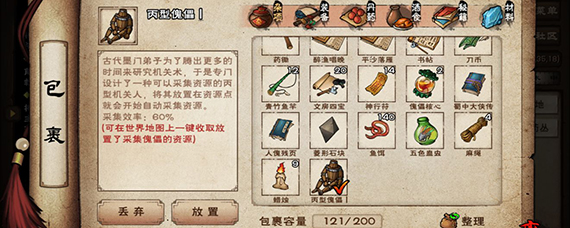 烟雨江湖傀儡怎么合成 烟雨江湖傀儡制作方法