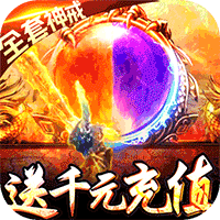 末日围城无限送充值版