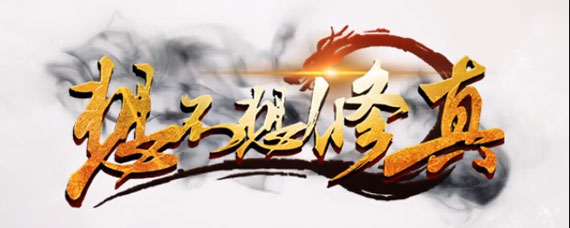 想不想修真二品须弥石图纸怎么获得 二级须弥石怎么得
