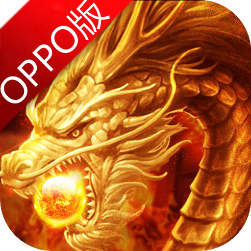 王者国度OPPO版