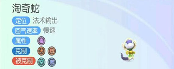 一起来捉妖淘奇蛇厉害吗 一起来捉妖淘奇蛇怎么样