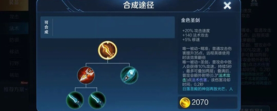 王者荣耀金色圣剑回归改成什么了 王者荣耀金色圣剑适合哪些英雄