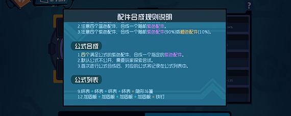 奇葩战斗家配件如何搭配合成 奇葩战斗家配件合成公式