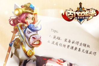 古代战争新手怎么玩 新手入门知识汇总