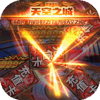 天御乾坤连续送真充版