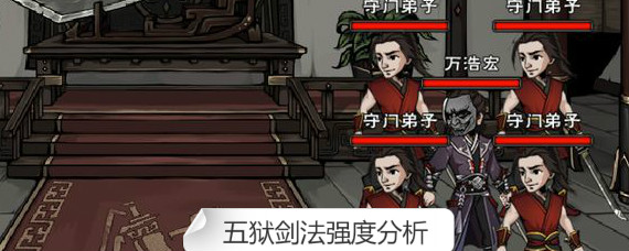 烟雨江湖五狱剑法怎么样 烟雨江湖五狱剑法招式搭配分析