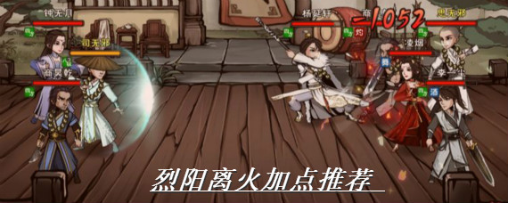 烟雨江湖烈阳离火怎么加点 烟雨江湖烈阳离火加点推荐