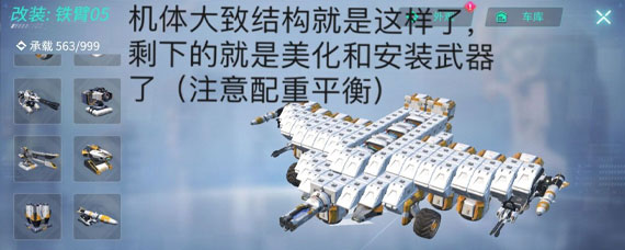重装上阵飞机怎么做 重装上阵怎么做飞机