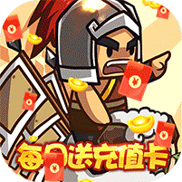 神奇三国送无限充值