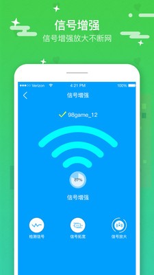 WiFi上网加速