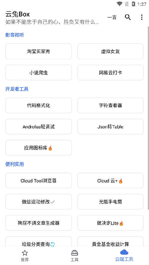 云兔Box(Hello Tool)