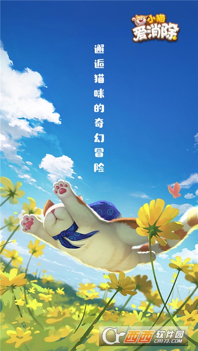 小猫爱消除无限金币版