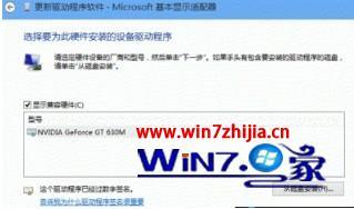 w7怎么安装显卡驱动 win7安装显卡驱动的方法(7)